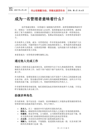 成为一名管理者意味着什么