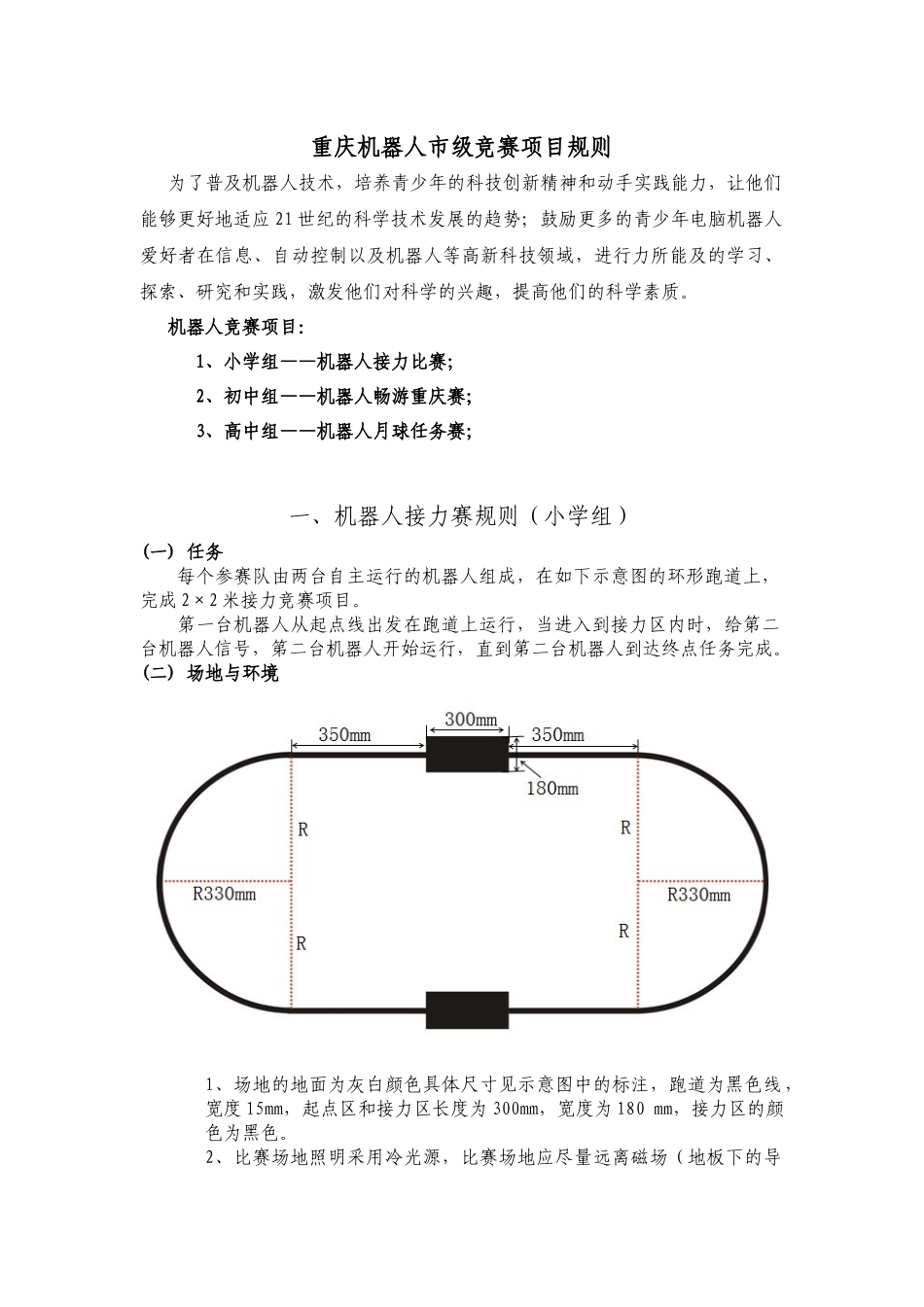 重庆市级机器人竞赛_第1页