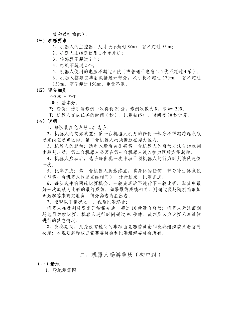 重庆市级机器人竞赛_第2页