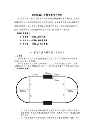 重庆市级机器人竞赛