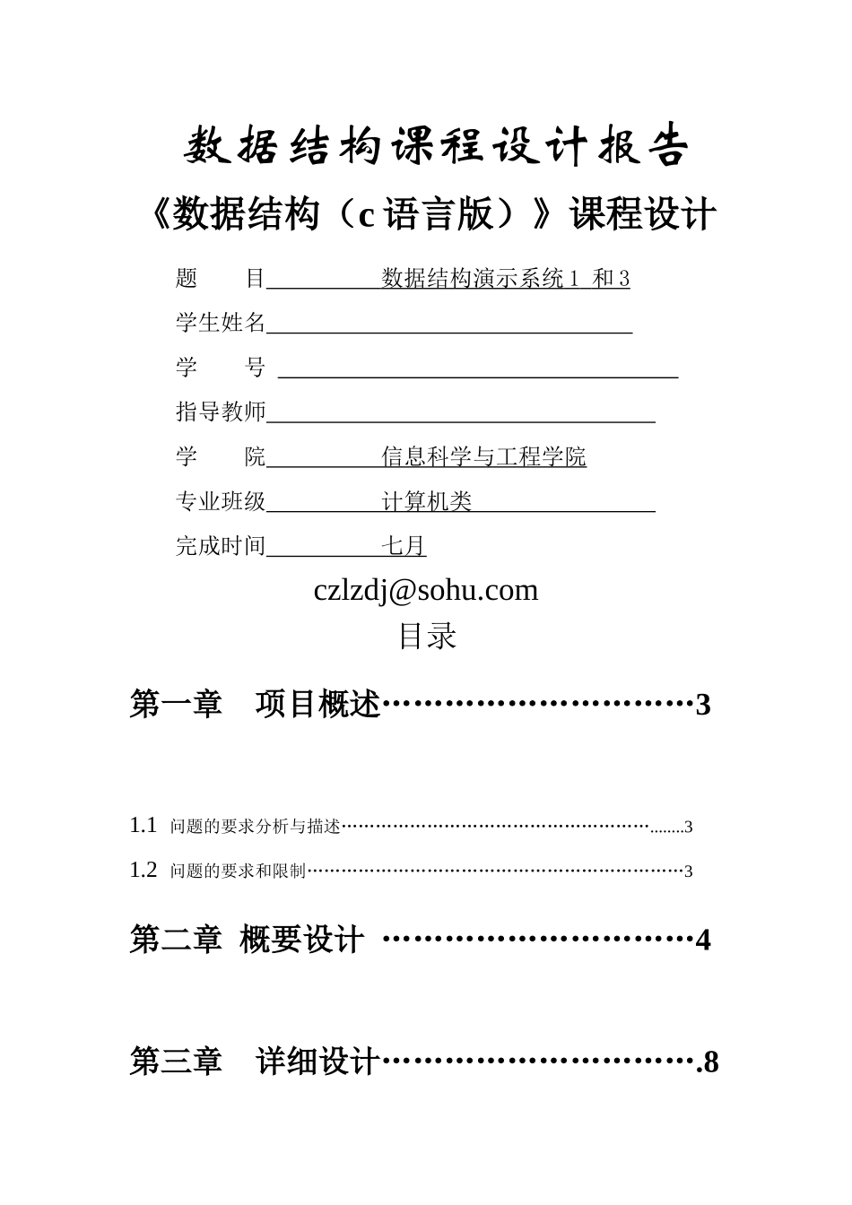 数据结构演示系统1与3介绍_第1页