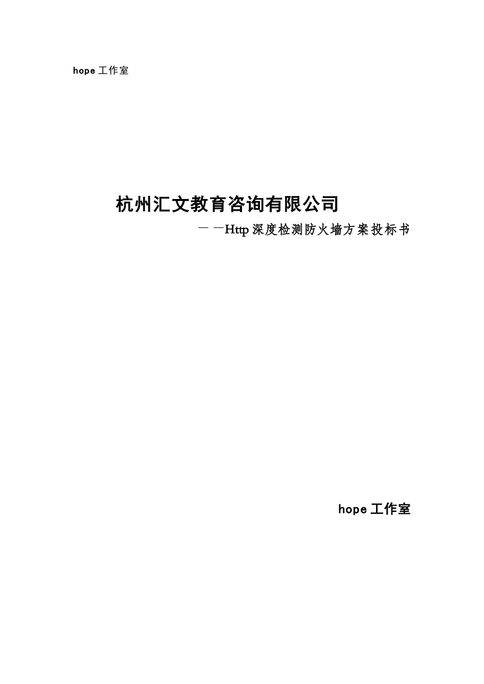 我整理的投标书_第1页