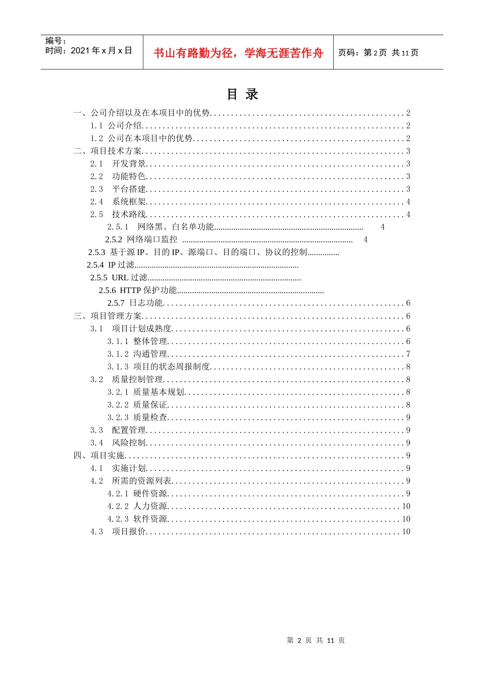 我整理的投标书_第2页