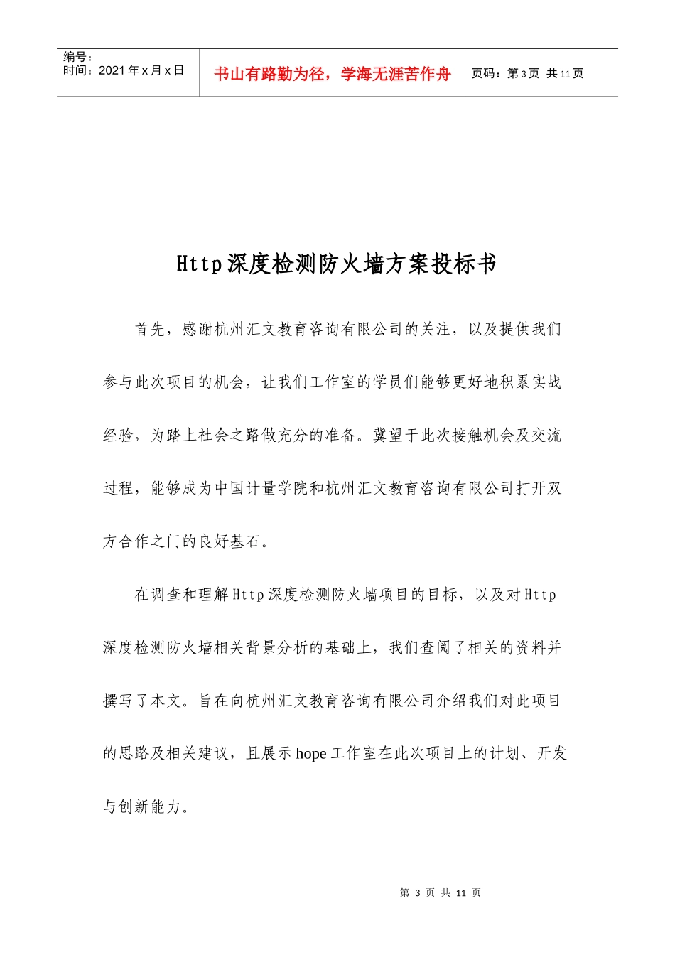 我整理的投标书_第3页