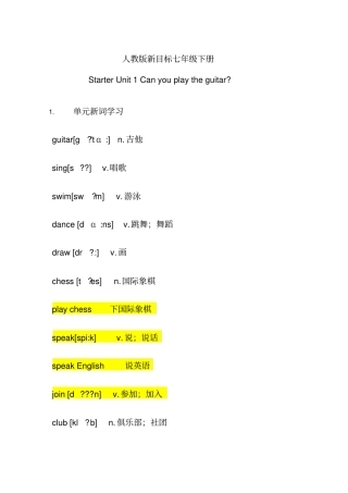 人教版新目标初中英语知识点考点全总结-七年级下册重难点汇总