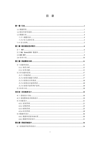 武汉移动终端公司供应链系统的需求分析与设计