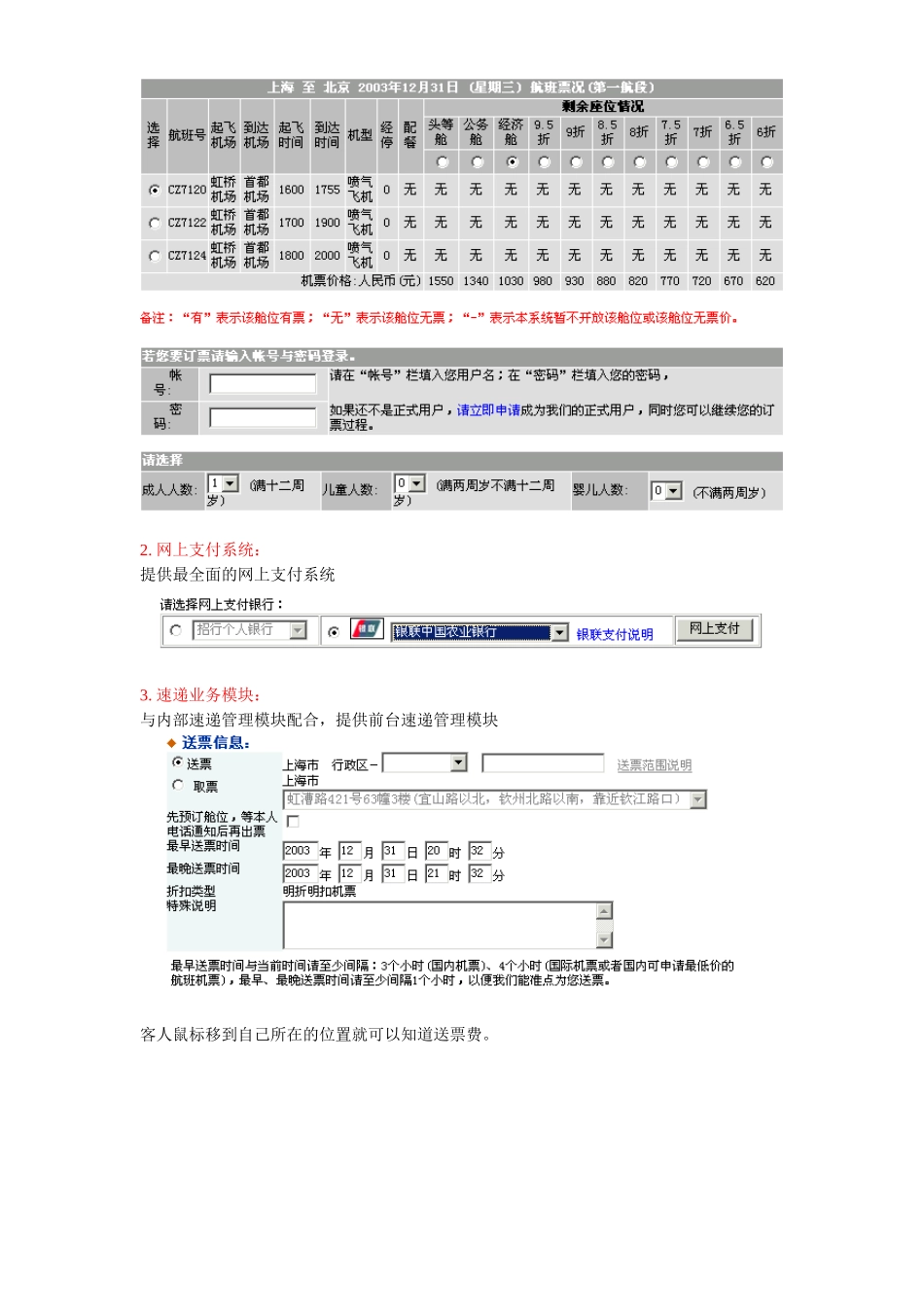 机票代理行业在电子商务领域应该何去何从？_第2页