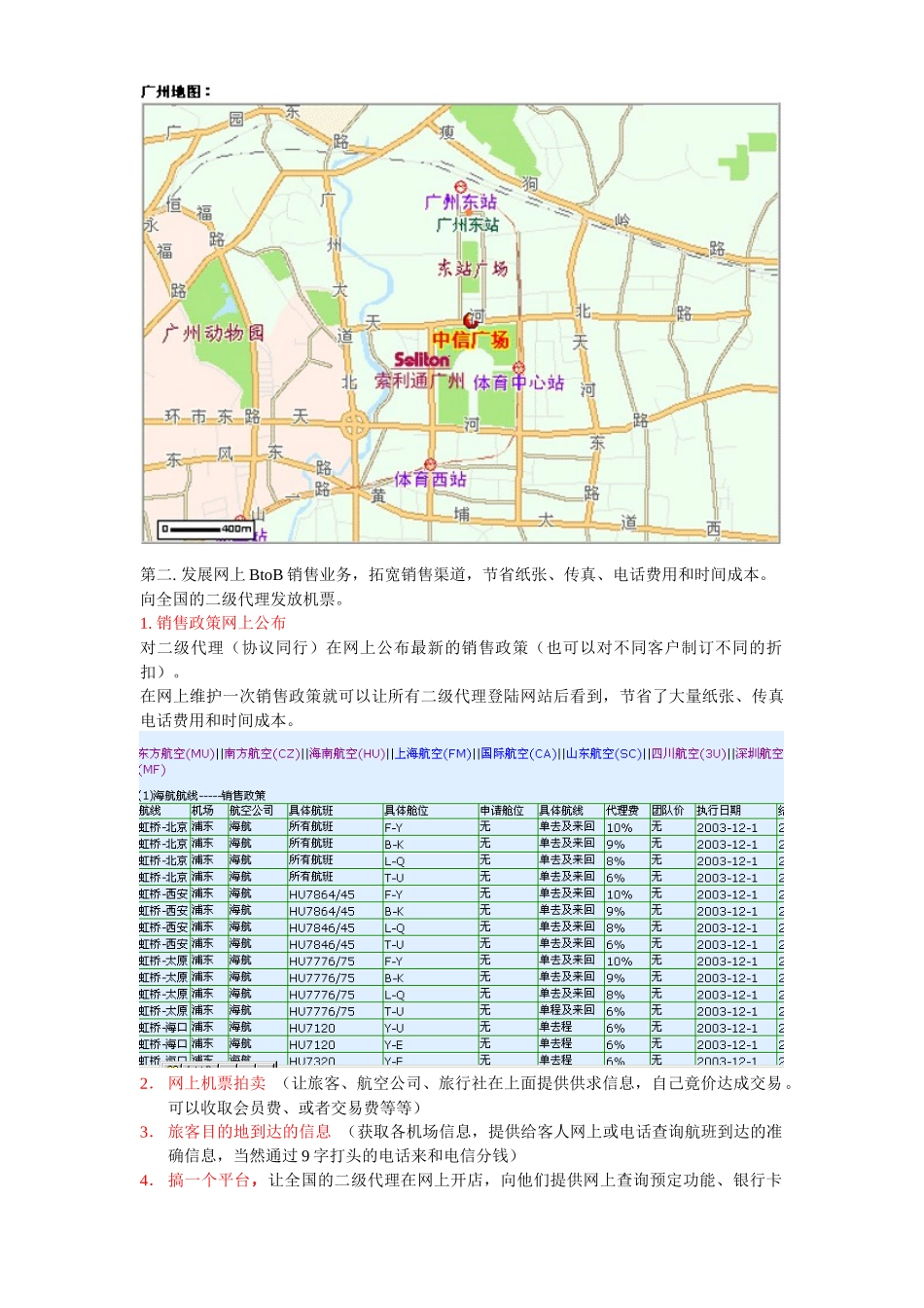 机票代理行业在电子商务领域应该何去何从？_第3页