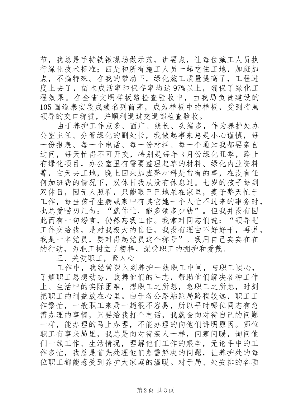 优秀共产党员发言稿_第2页