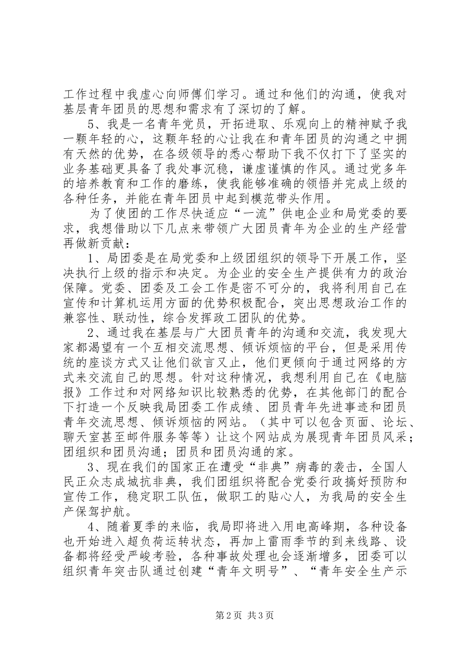 团委书记竞职演说稿_第2页