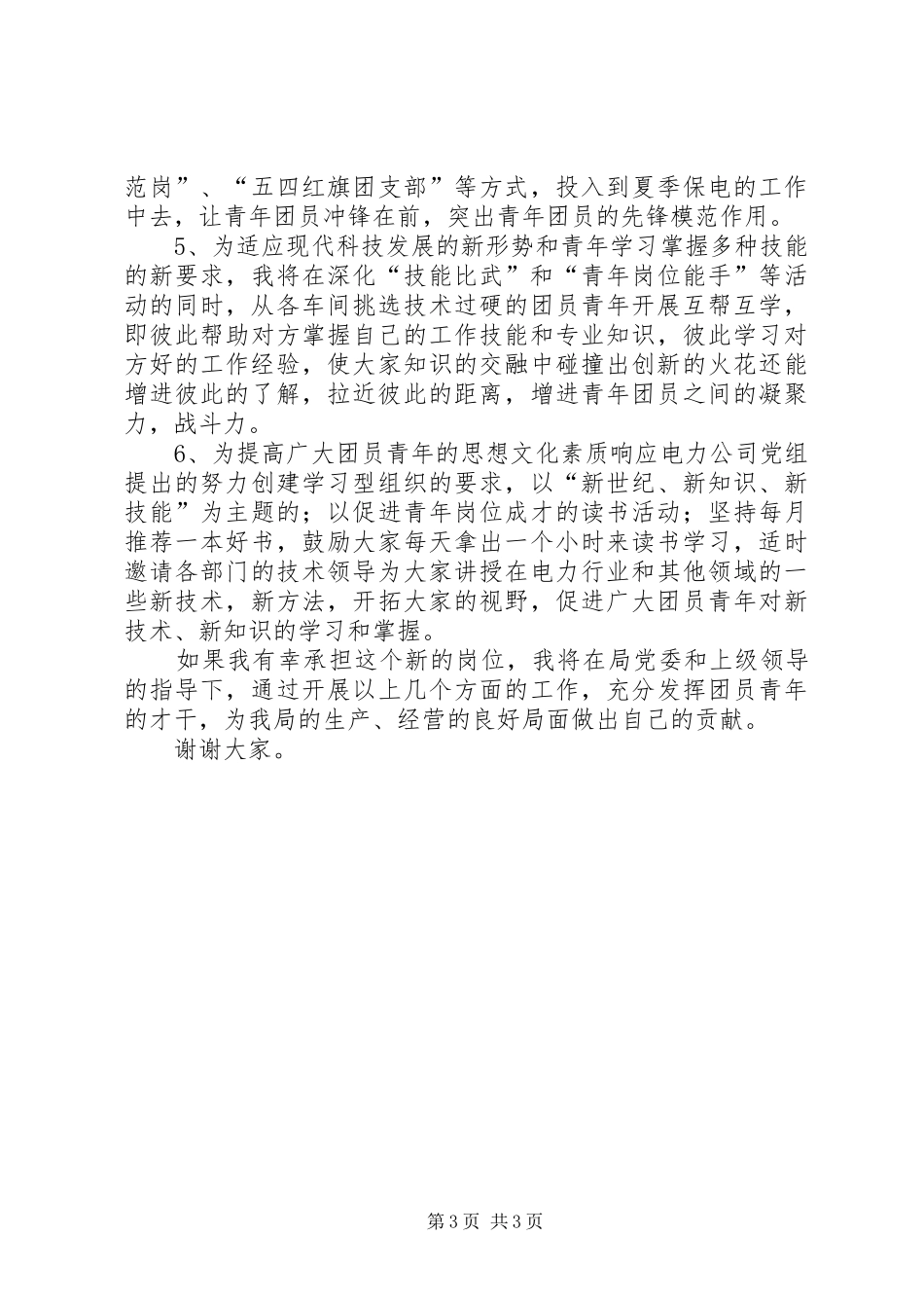 团委书记竞职演说稿_第3页