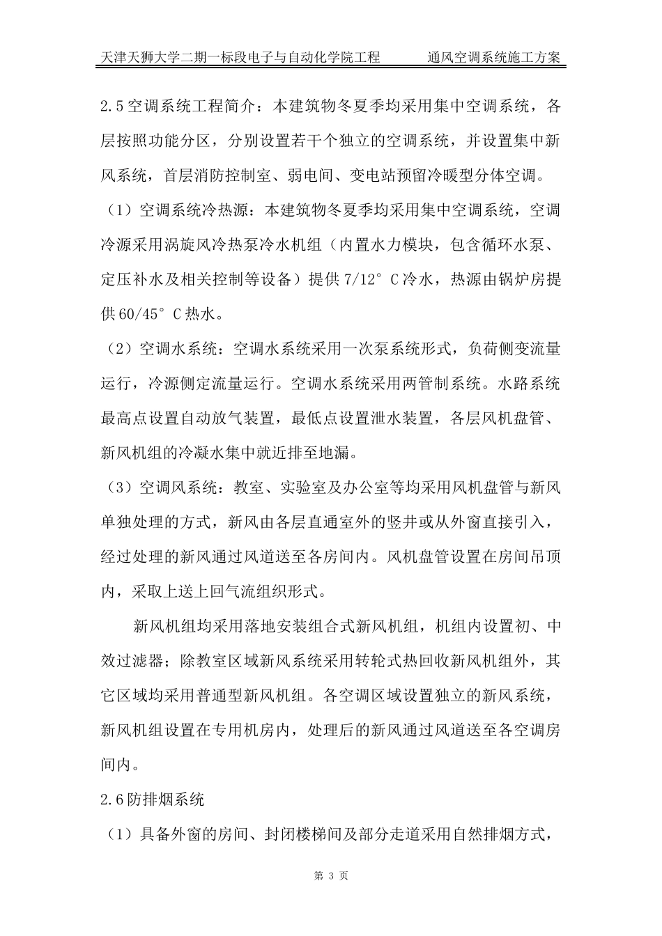 自动化学院通风空调施工方案_第3页