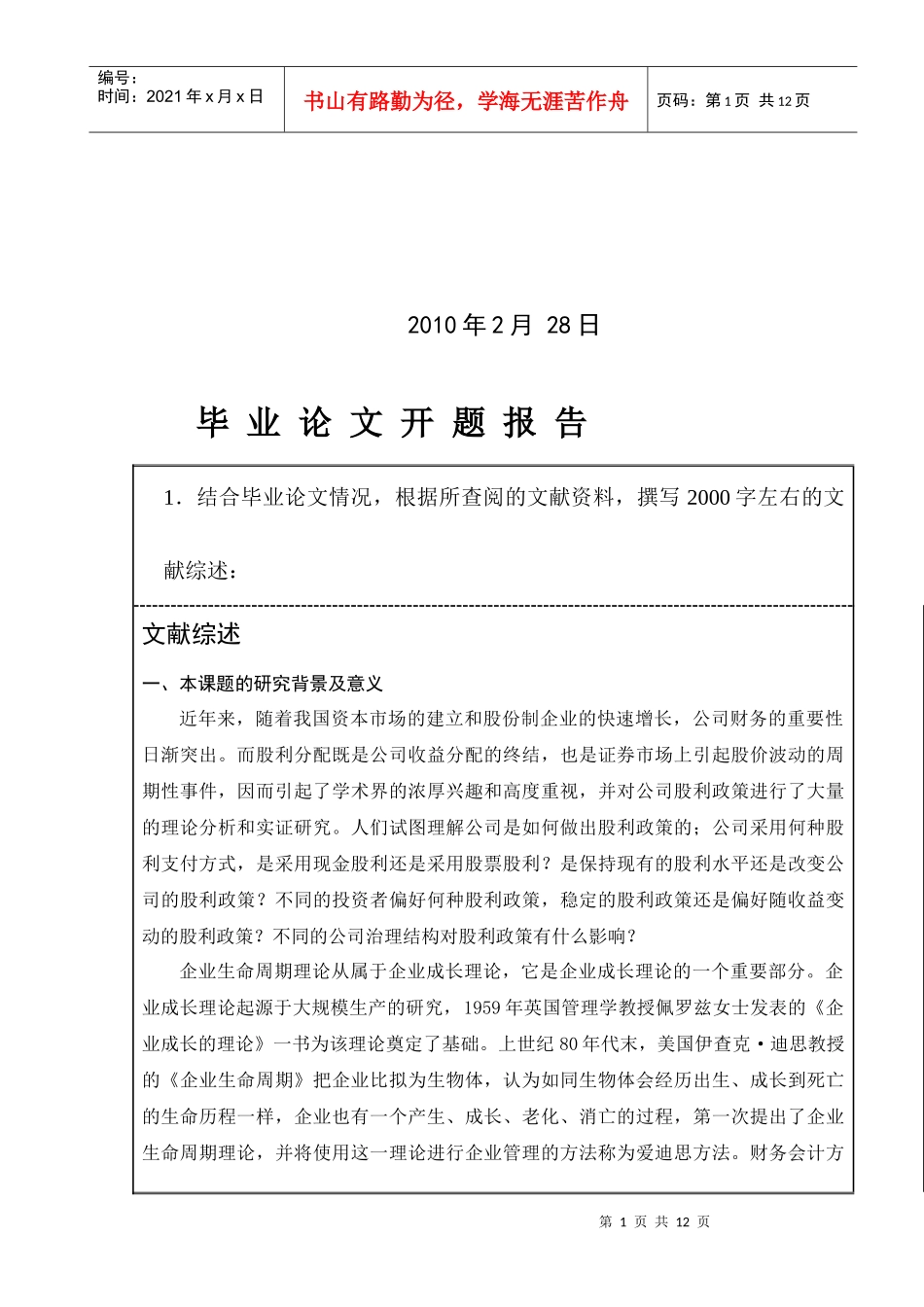 我国上市公司股利政策研究_第2页