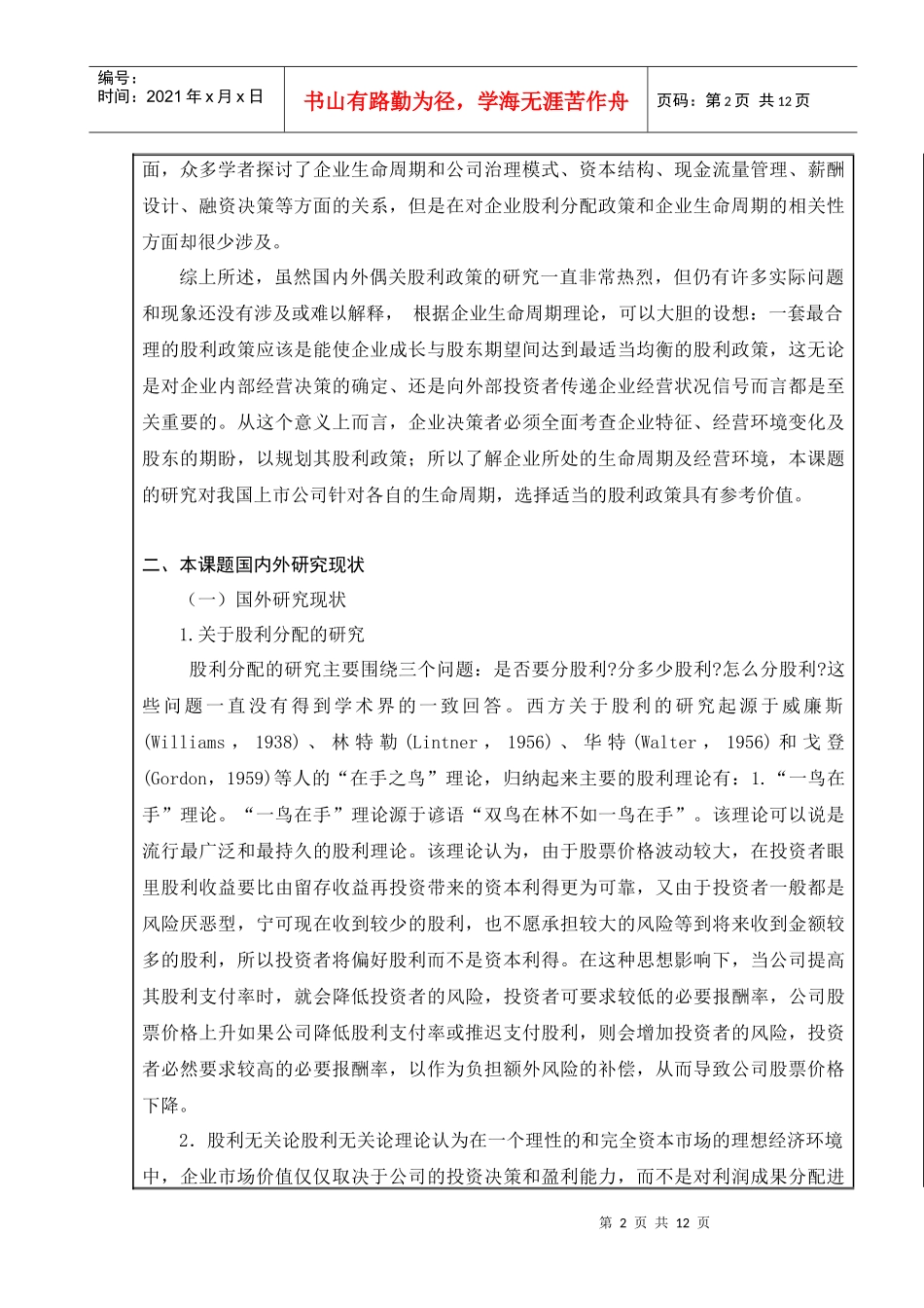 我国上市公司股利政策研究_第3页