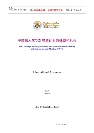 我国加入WTO对空调行业的挑战（英文版）