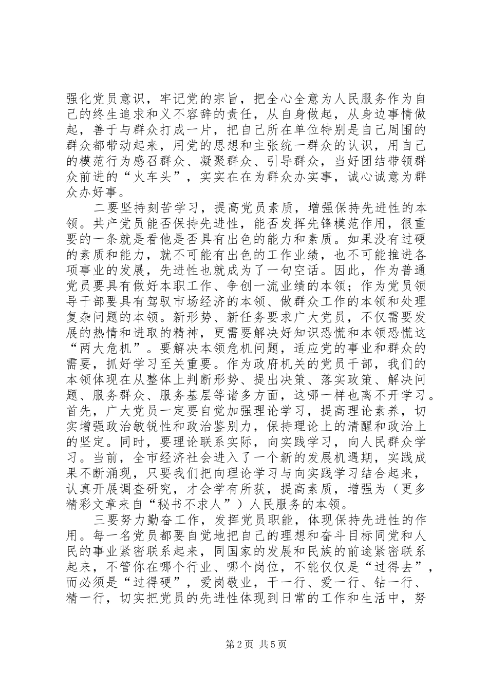 市政府办公室党支部专题生活会上的发言稿 (3)_第2页