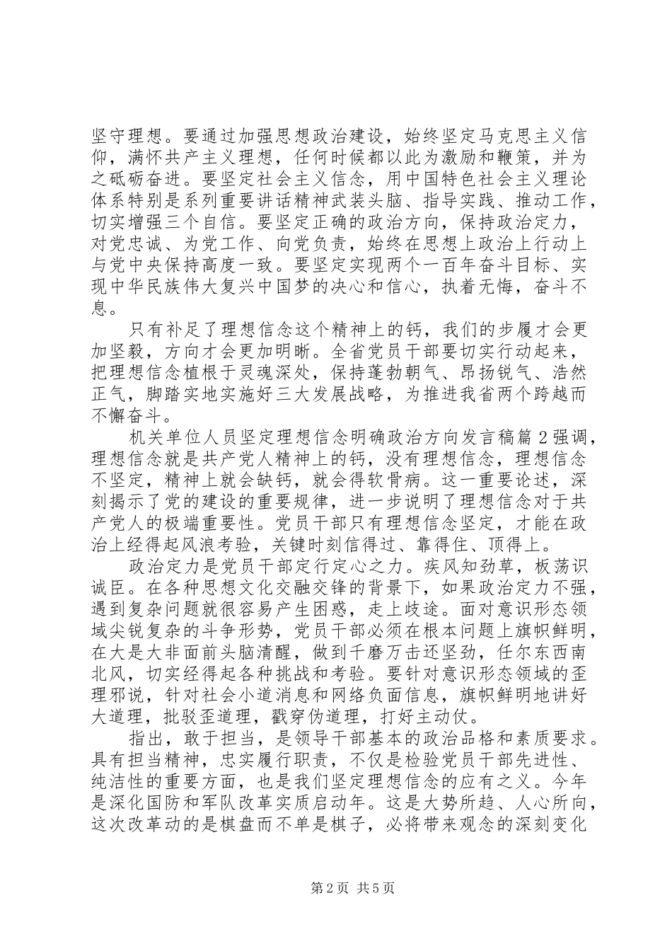 机关单位人员坚定理想信念明确政治方向发言_第2页
