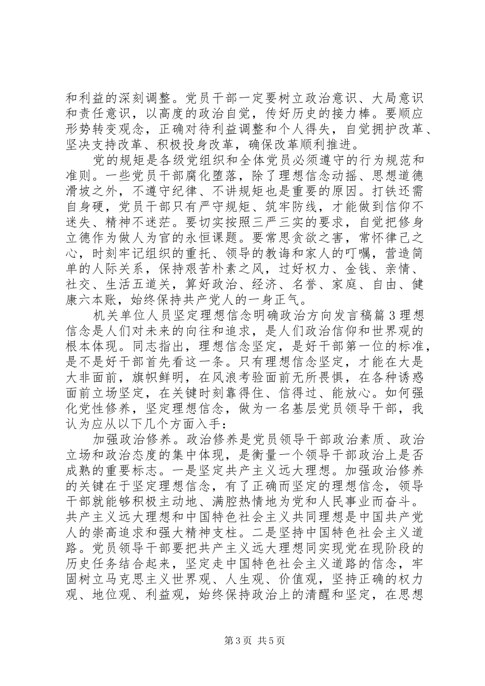 机关单位人员坚定理想信念明确政治方向发言_第3页