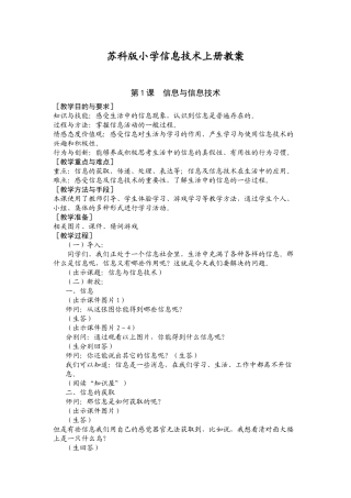 苏科版小学信息技术上册教案