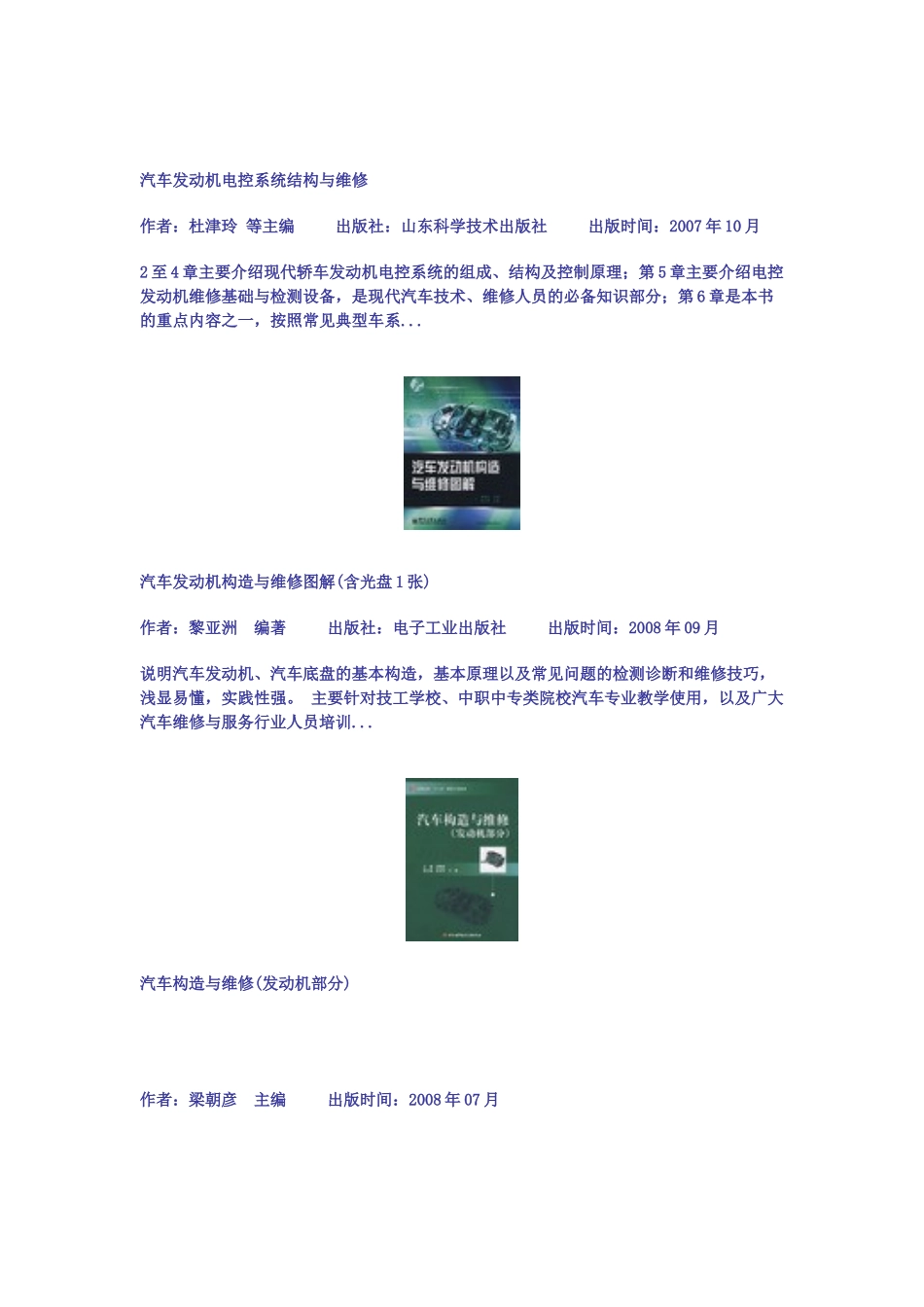 汽车发动机电控系统结构与维修_第1页