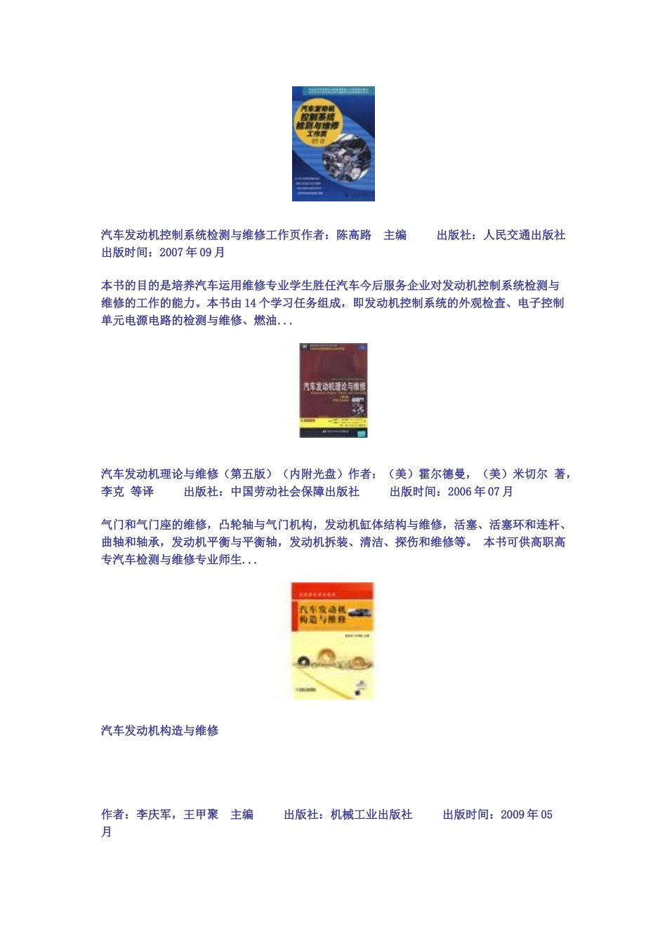 汽车发动机电控系统结构与维修_第3页