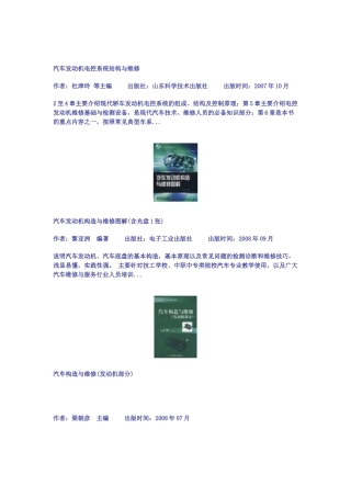 汽车发动机电控系统结构与维修