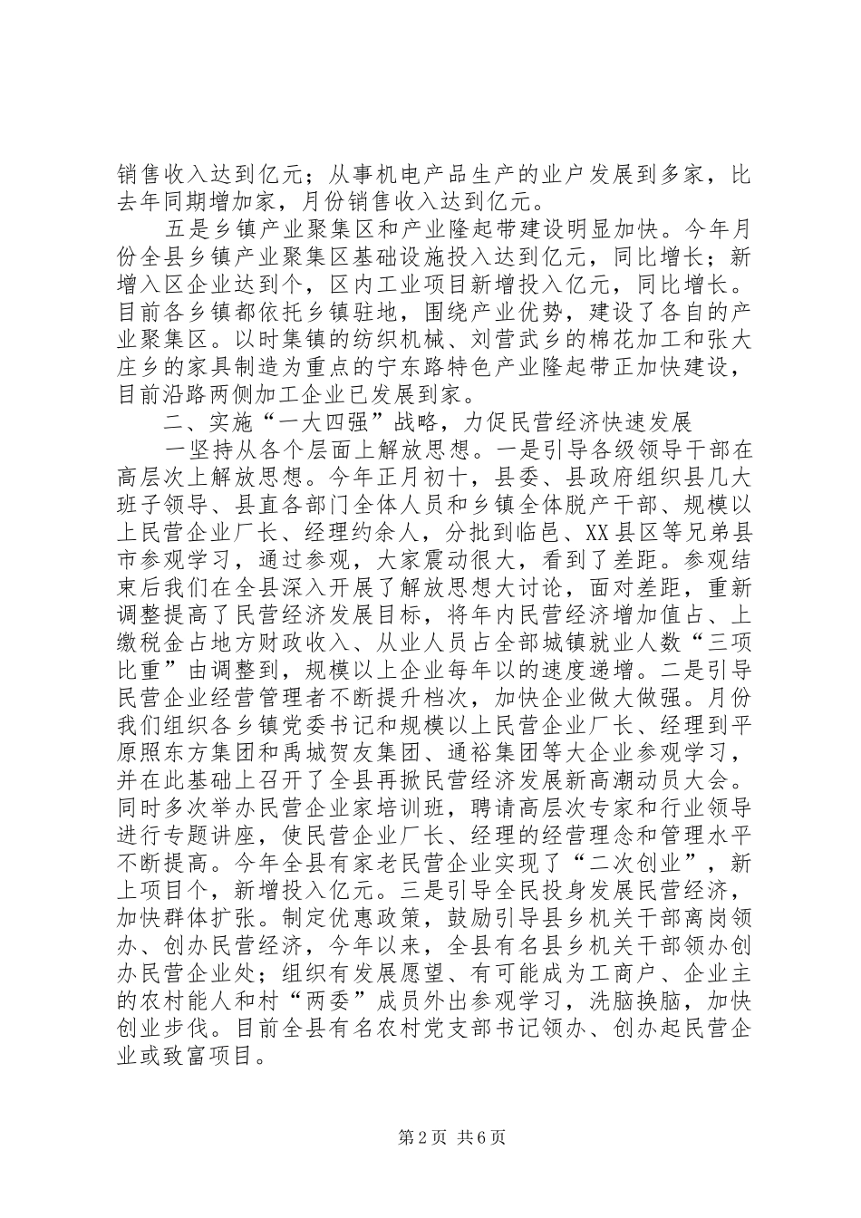 全市民营经济现场会发言材料_第2页