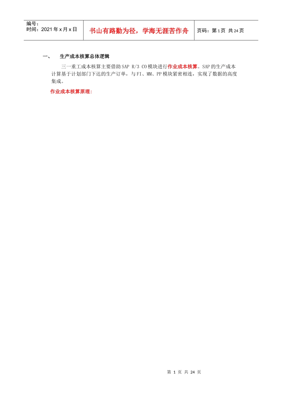 成本核算流程_第1页