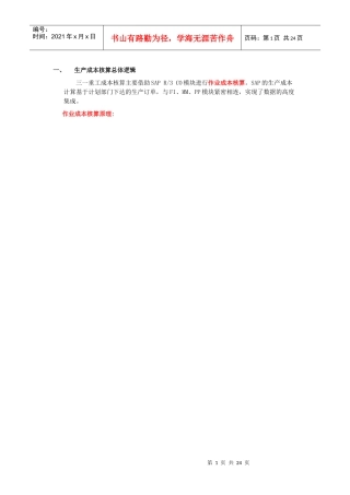 成本核算流程