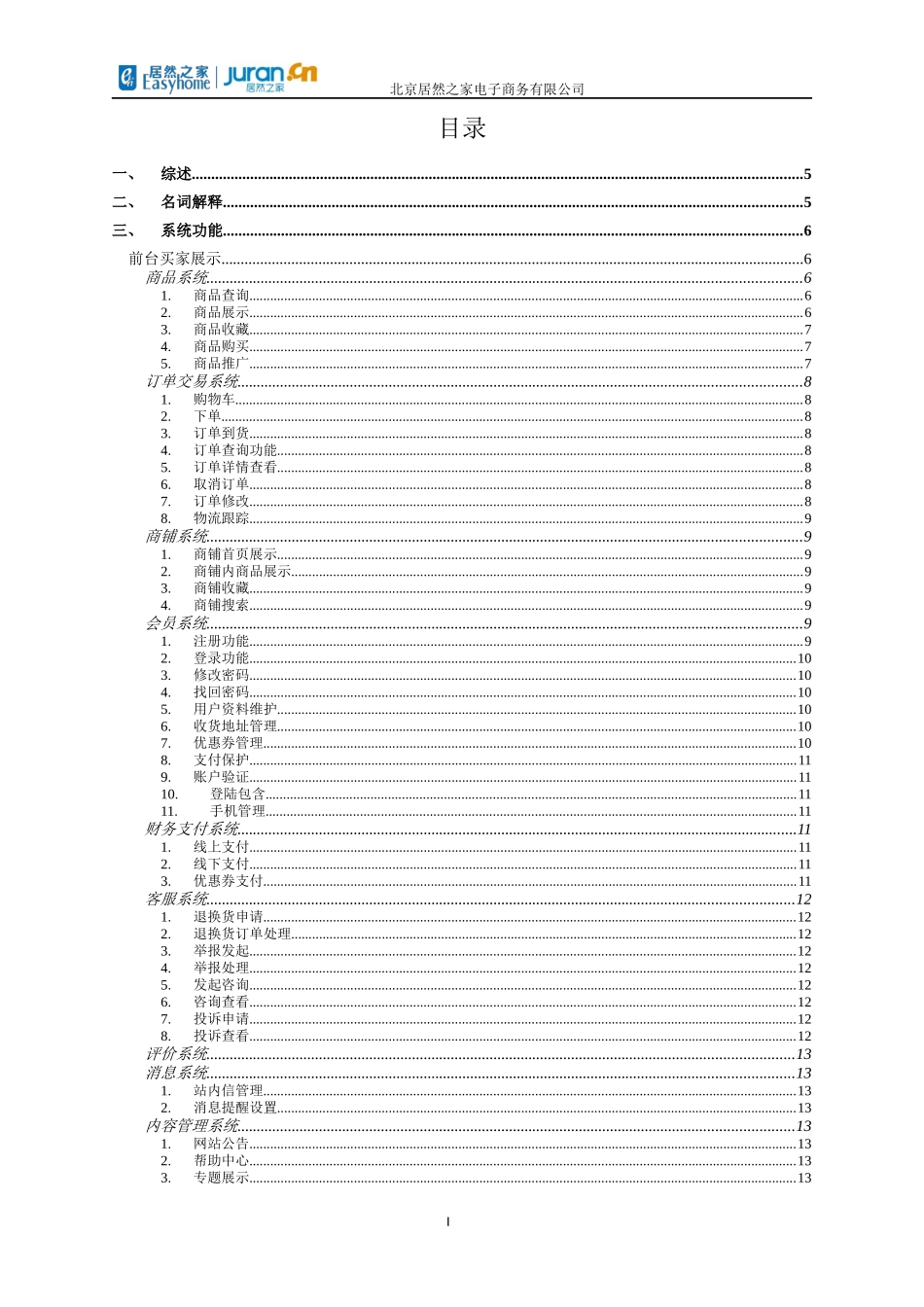 某家居公司电子商务网站业务需求书_第2页