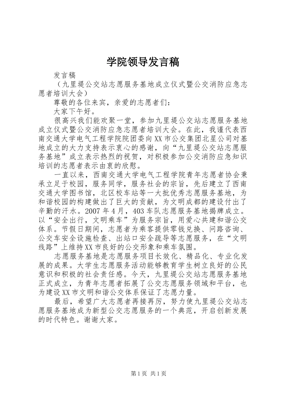 学院领导发言_第1页