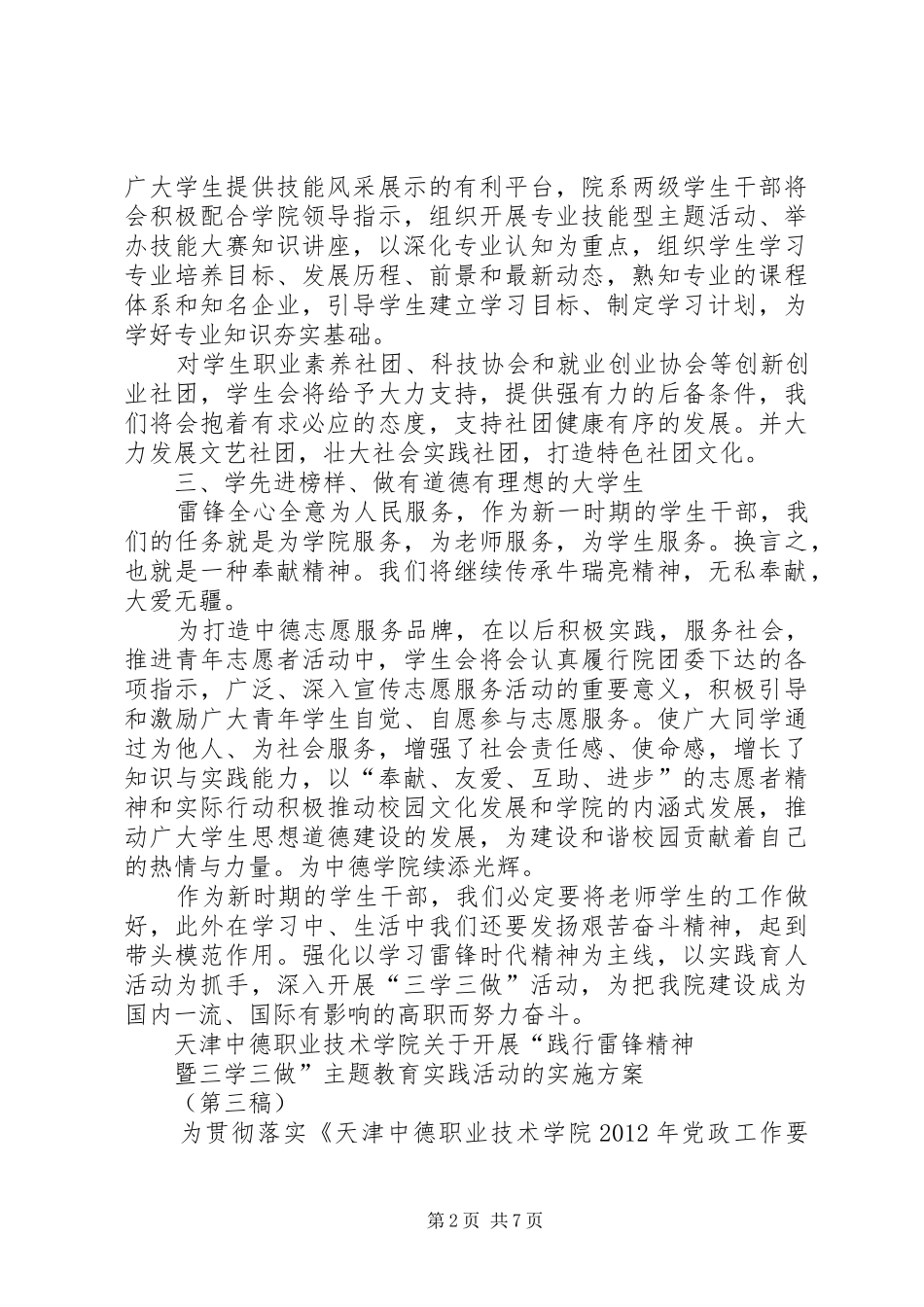 践行雷锋精神暨三学三做发言_第2页
