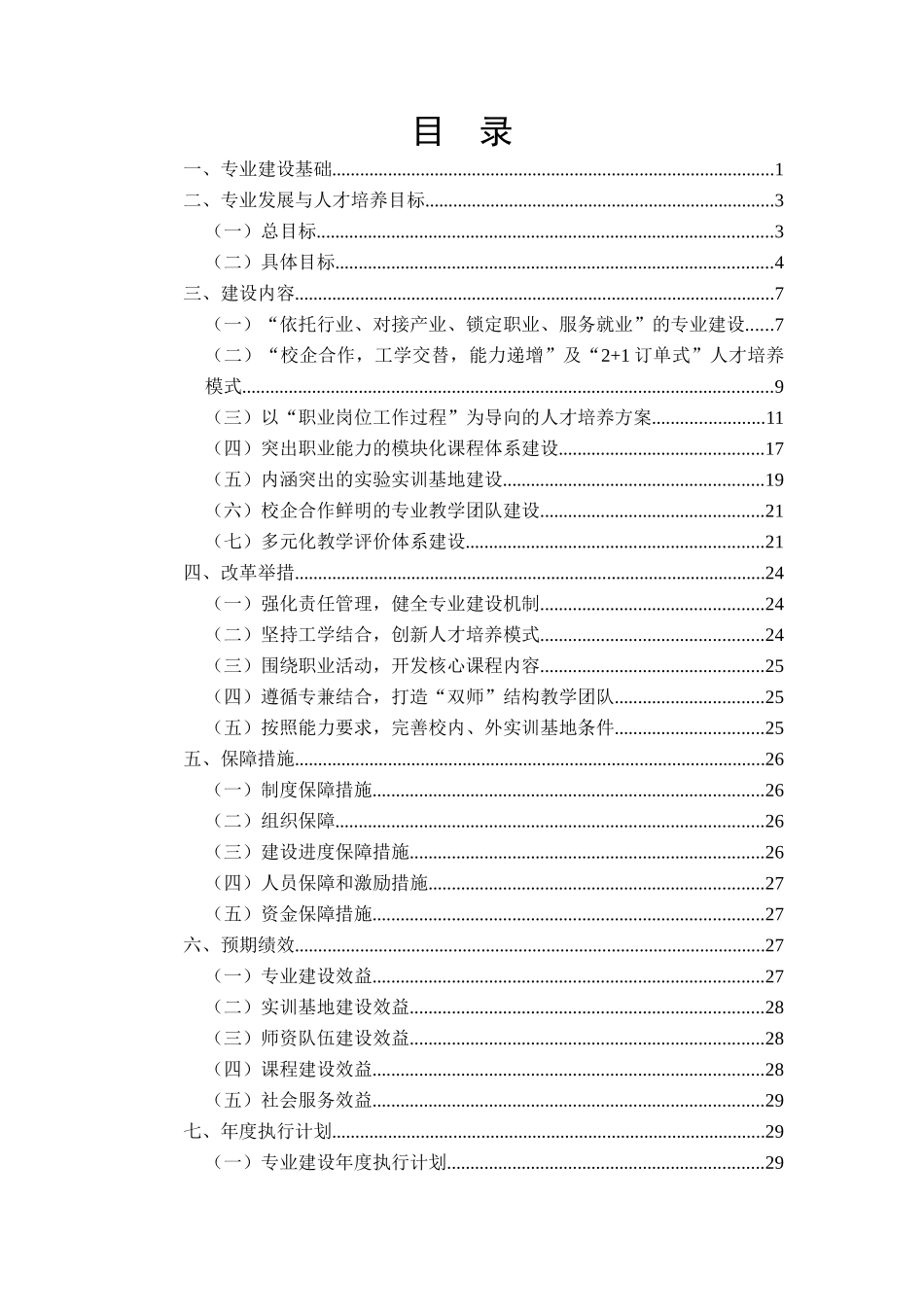 电子信息工程技术专业建设方案_第2页