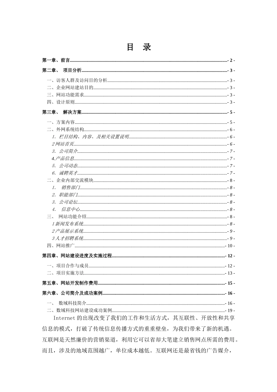 恒盛网站建设方案_第2页