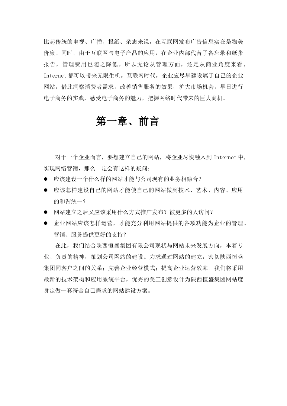 恒盛网站建设方案_第3页