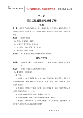 房产公司质量管理操作手册