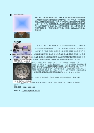 曾参加“BH-3、BH-4型机器人灵巧手的分析与设计”、“机