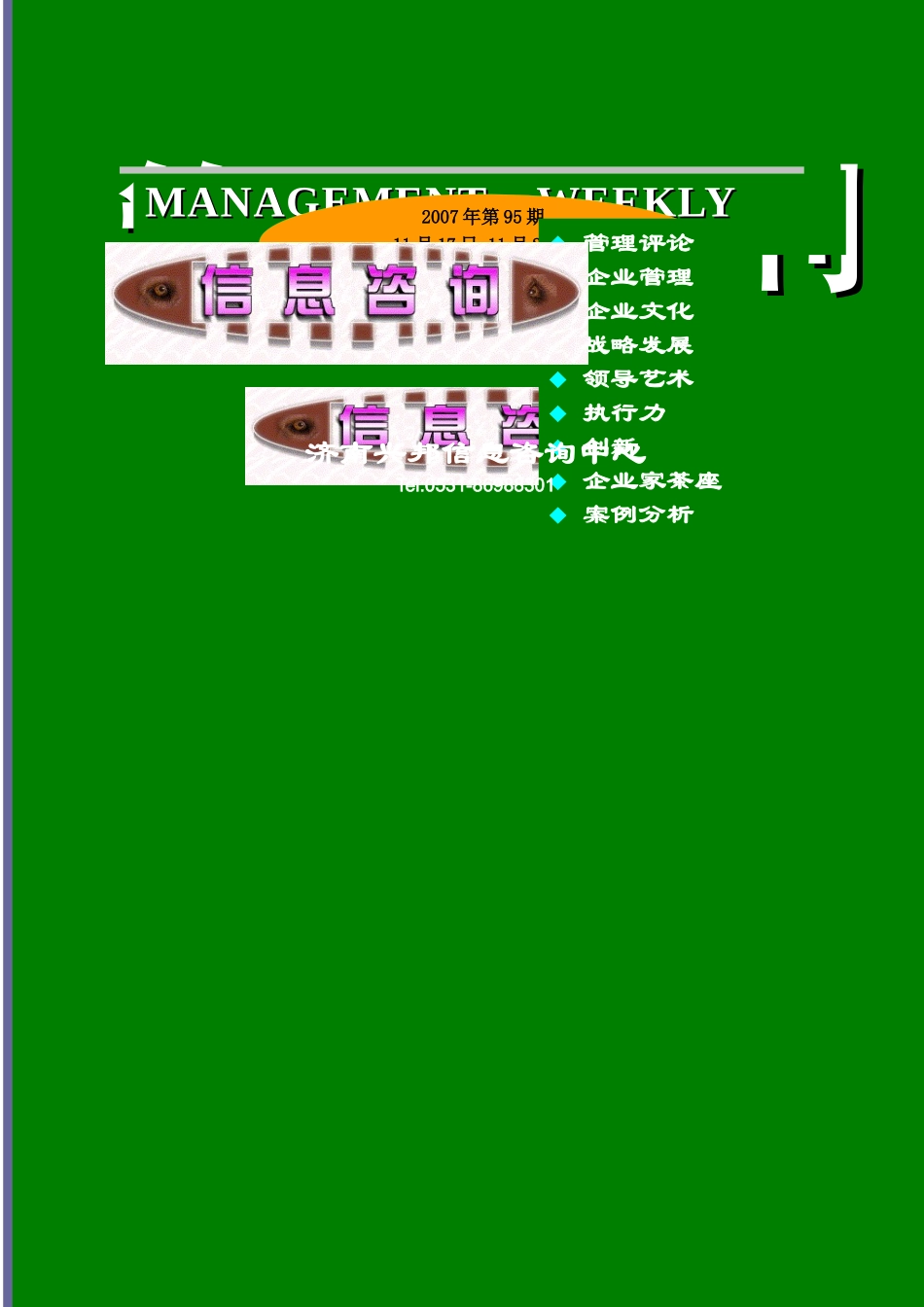 管理周刊-济南市经济和信息化委员会_第1页