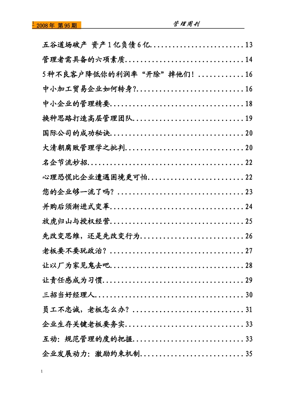 管理周刊-济南市经济和信息化委员会_第2页