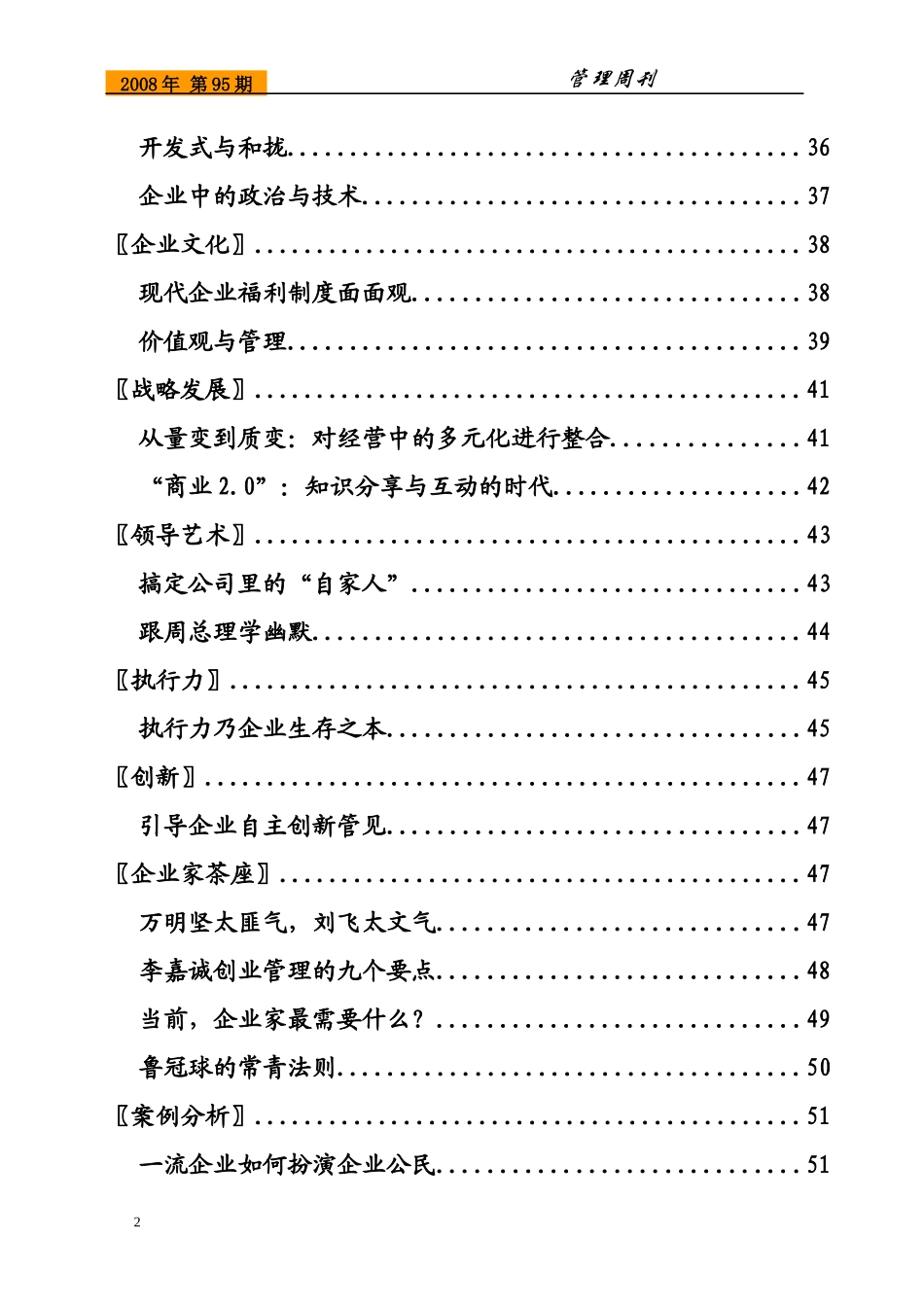 管理周刊-济南市经济和信息化委员会_第3页