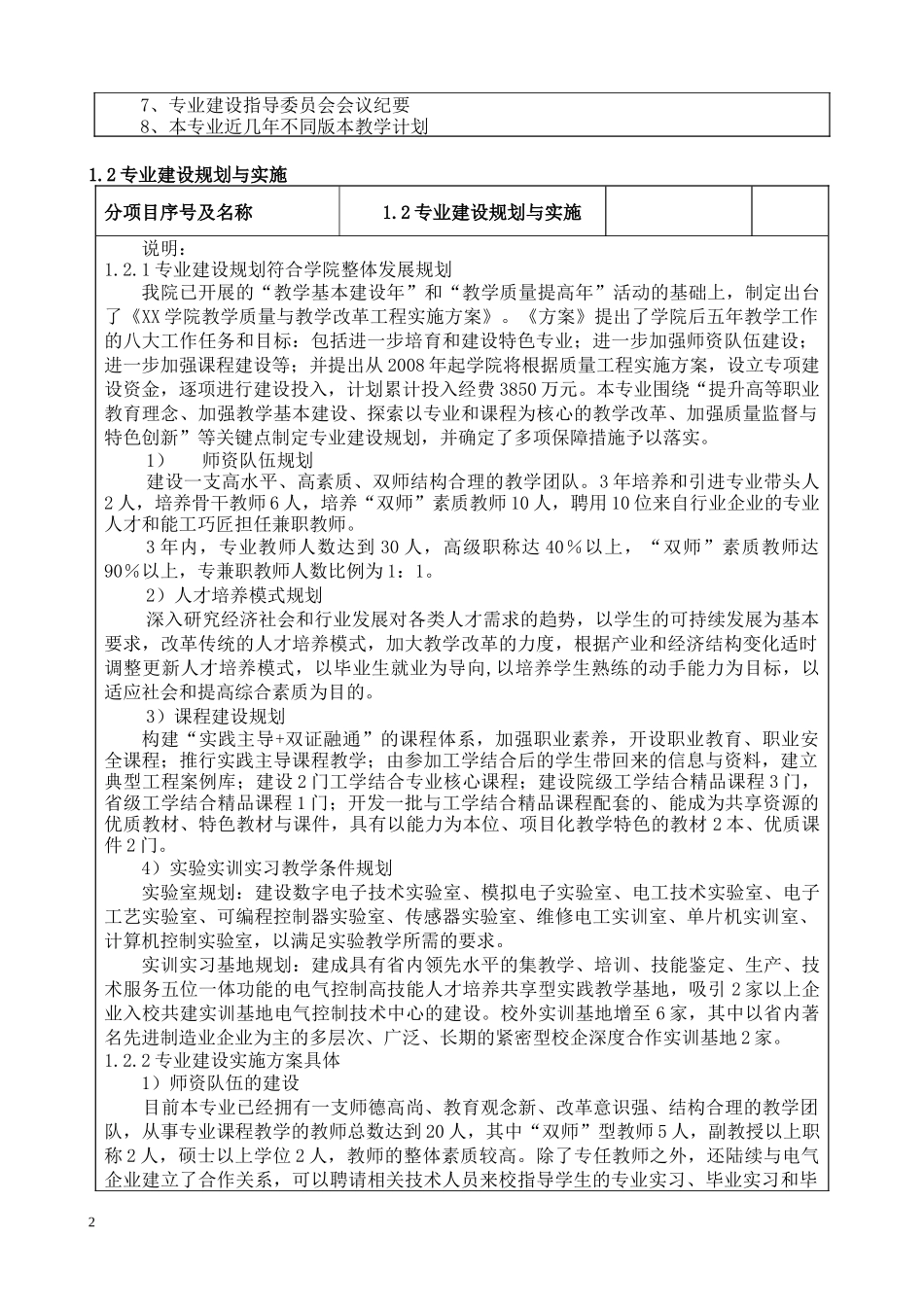 电气自动化专业剖析剖析材料_第2页