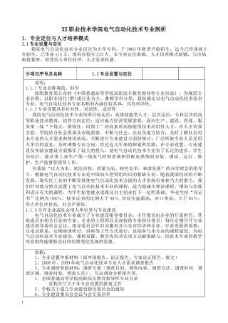 电气自动化专业剖析剖析材料