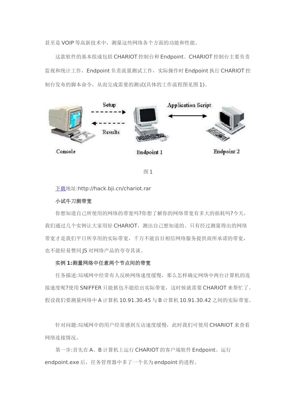 教你用CHARIOT测量网络带宽_第2页