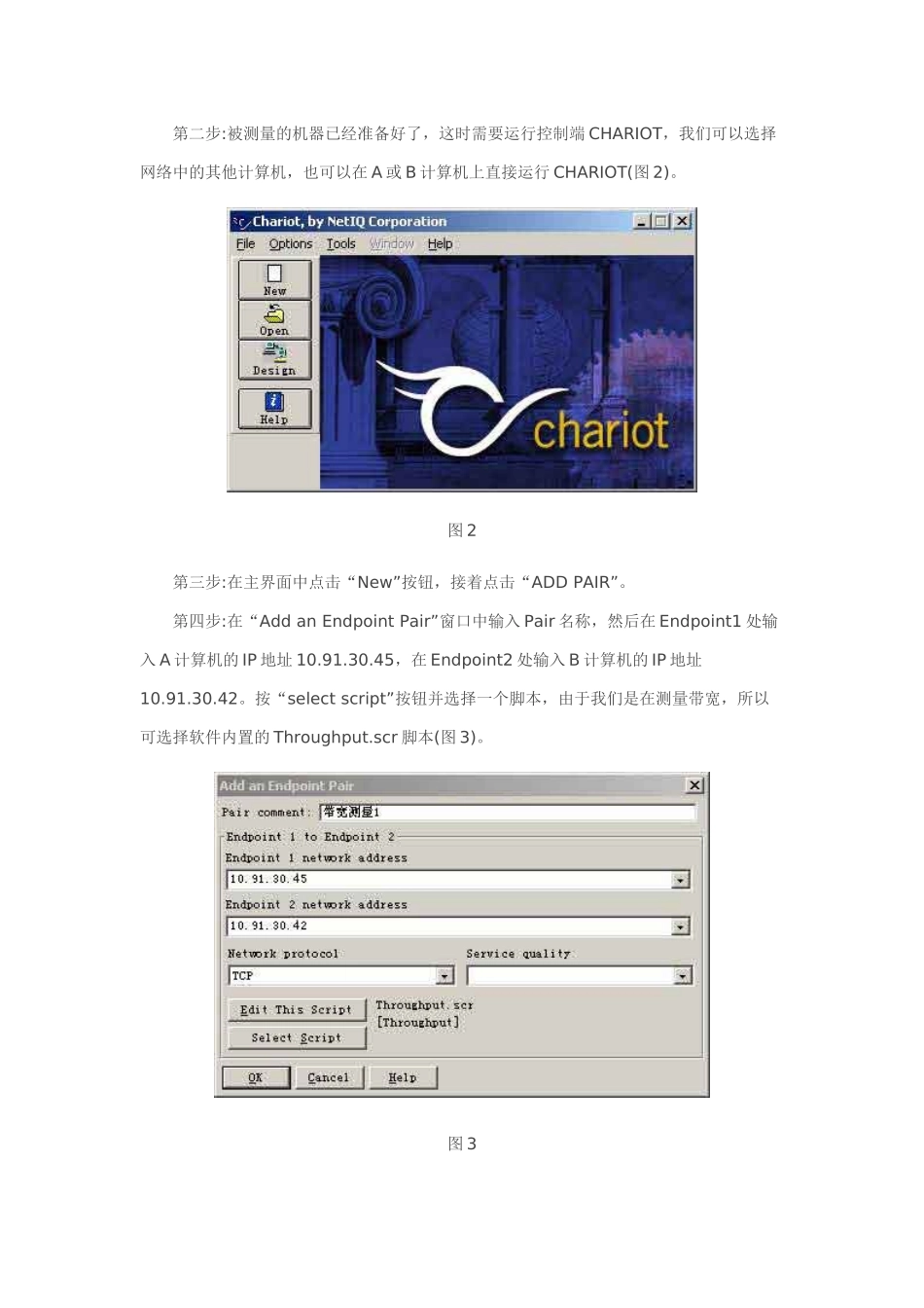 教你用CHARIOT测量网络带宽_第3页