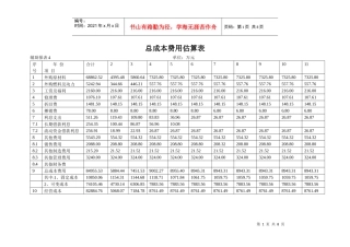 总成本费用估算表