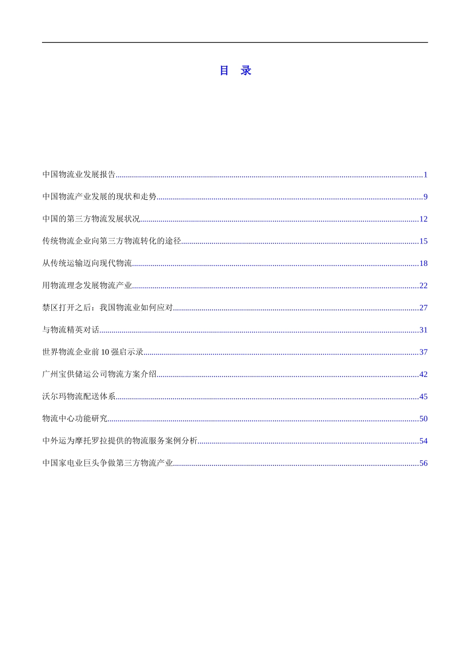 我国物流产业的发展趋势_第2页