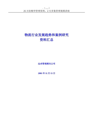 我国物流产业的发展趋势