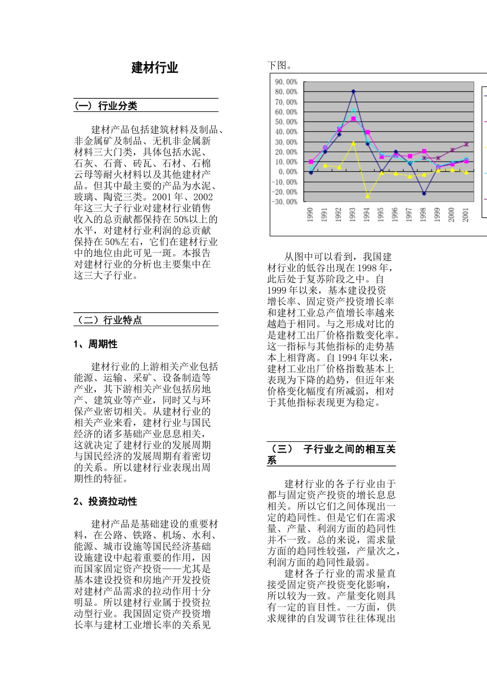 我国建材行业某年度市场分析报告_第3页
