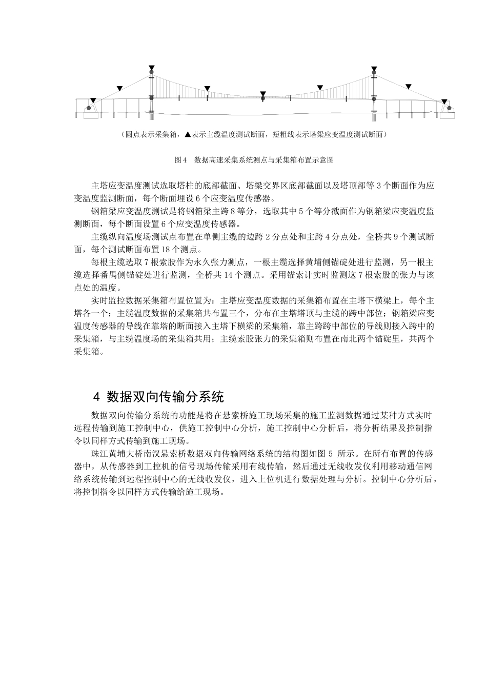 珠江黄埔大桥南汊悬索桥施工监控系统总体框架_第3页