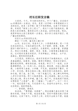 村长任职发言